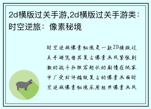 2d横版过关手游,2d横版过关手游类：时空逆旅：像素秘境