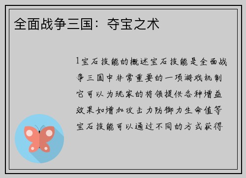 全面战争三国：夺宝之术
