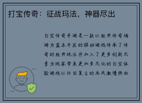 打宝传奇：征战玛法，神器尽出